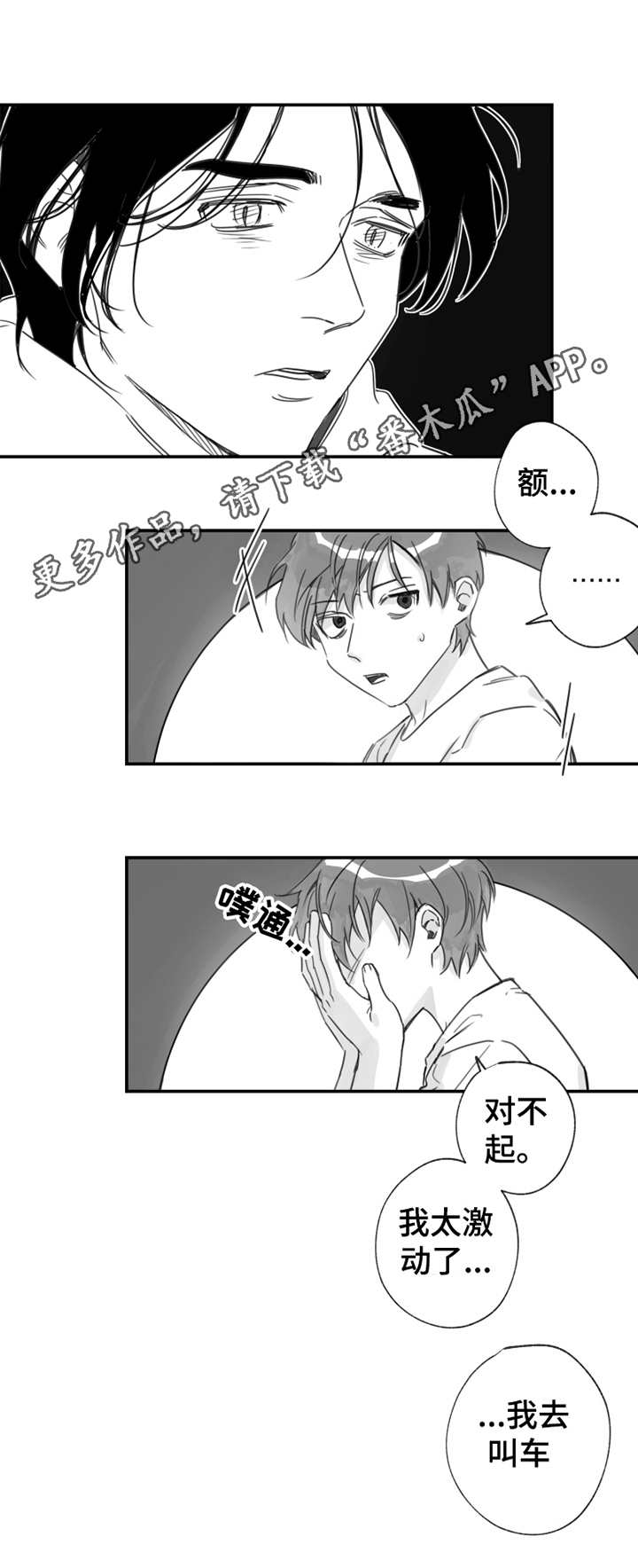 另类养成漫画,第18章：受伤5图