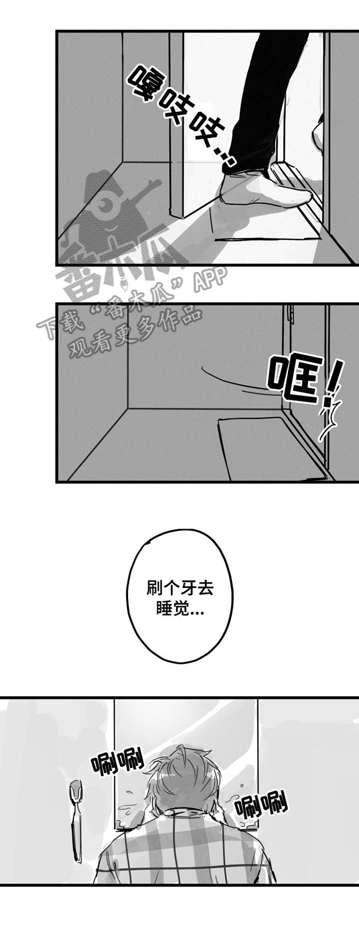 另类养成漫画,第2章：不速之客3图