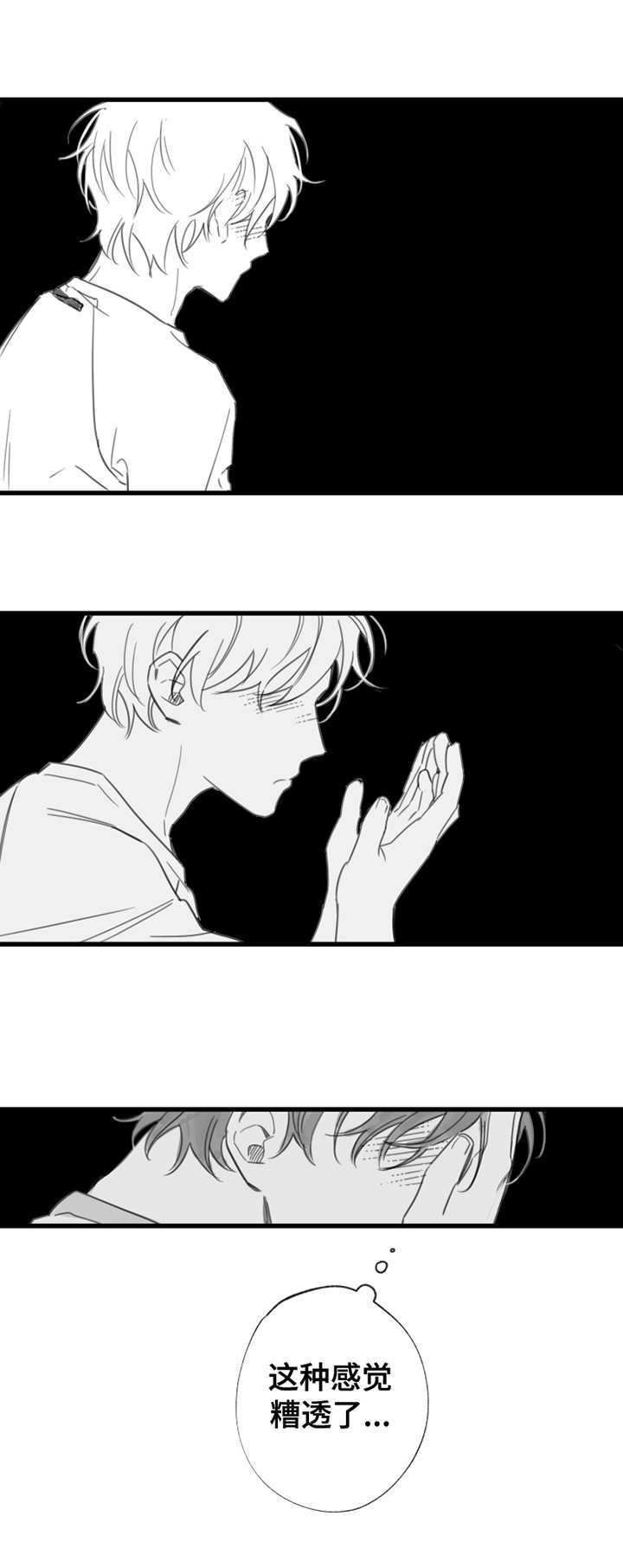 另类养成漫画,第15章：一直等着4图