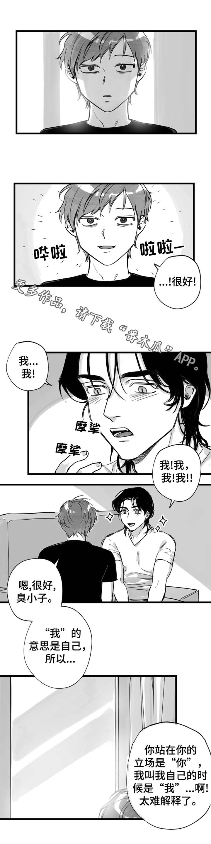 另类养成漫画,第9章：学发音4图