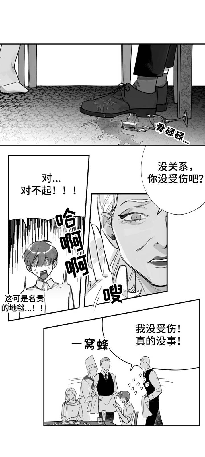 另类养成漫画,第34章：擦干净1图