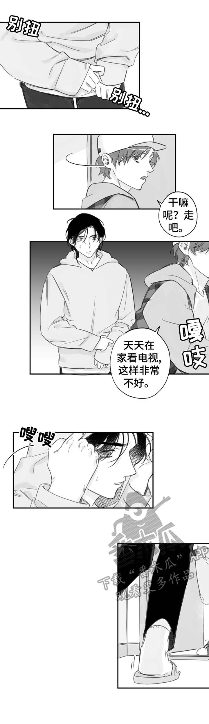 另类养成漫画,第17章：被追赶2图