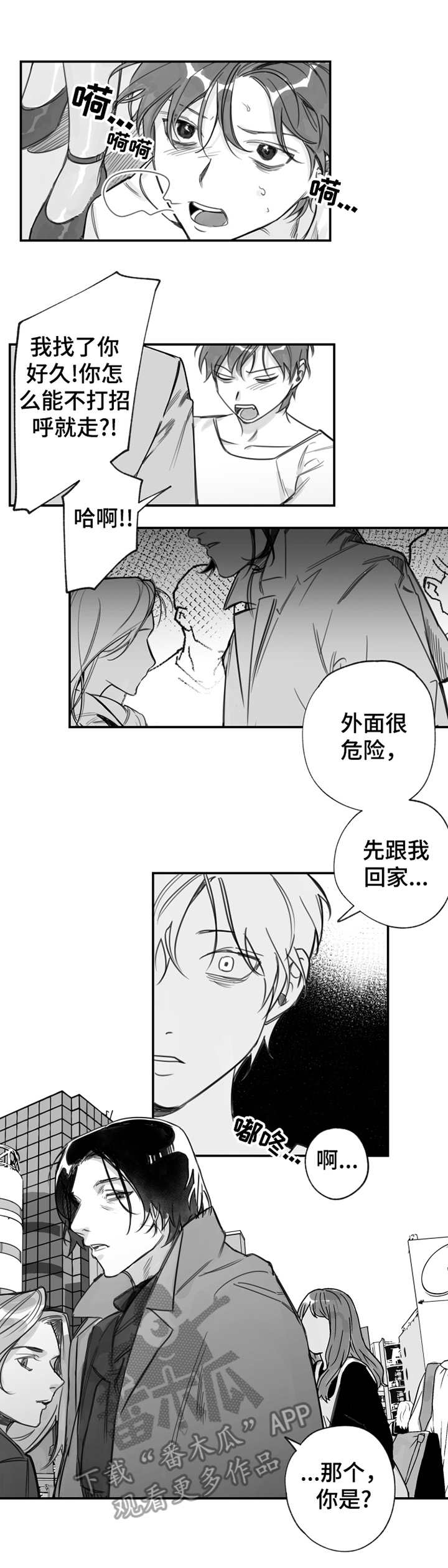 另类养成漫画,第27章：认错人4图