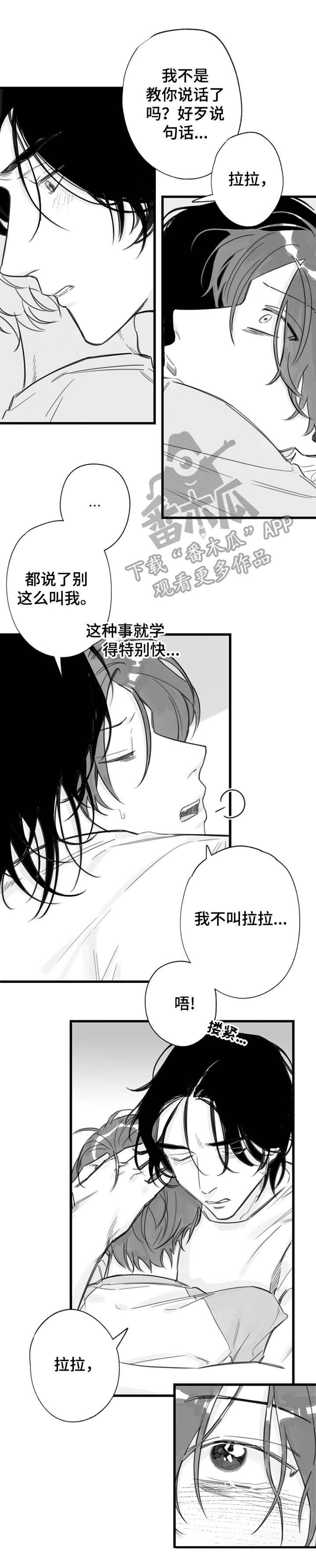 另类养成漫画,第15章：一直等着1图