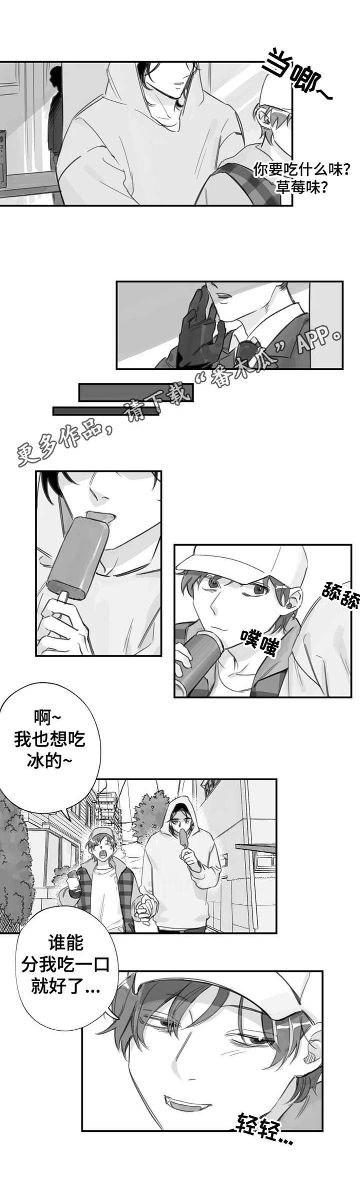 另类养成漫画,第17章：被追赶5图