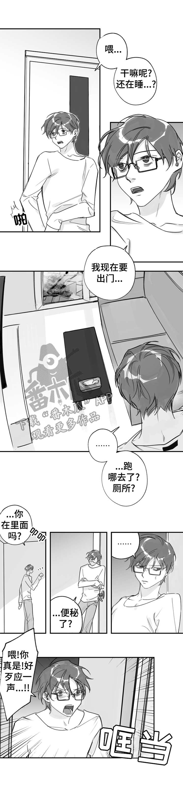 另类养成漫画,第26章：寻找2图