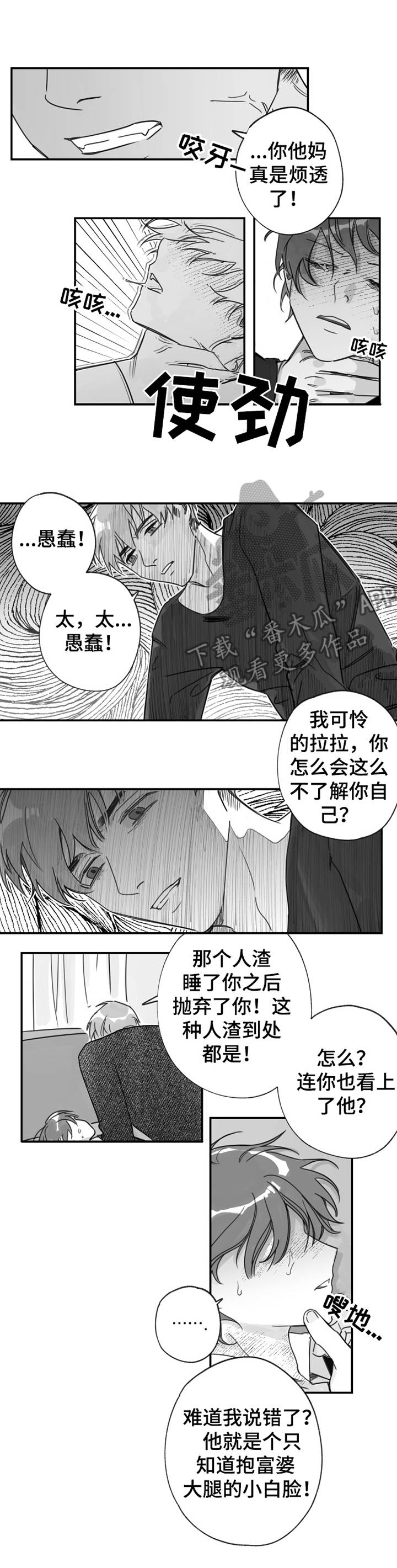另类养成漫画,第32章：放手5图