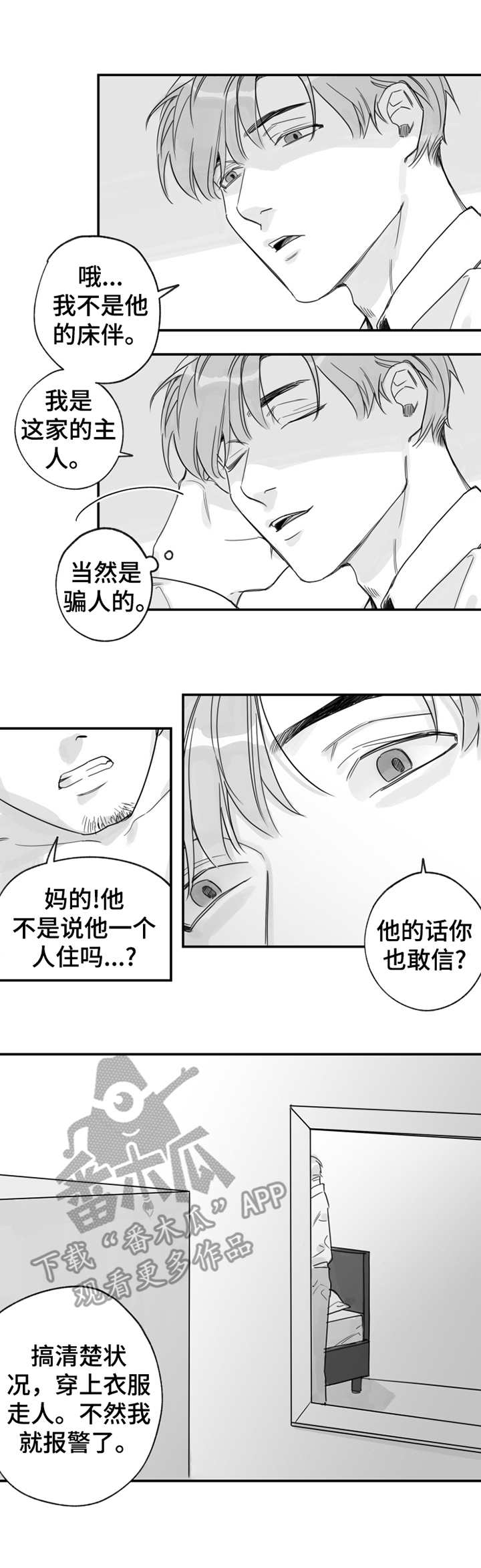 另类养成漫画,第29章：好想你4图