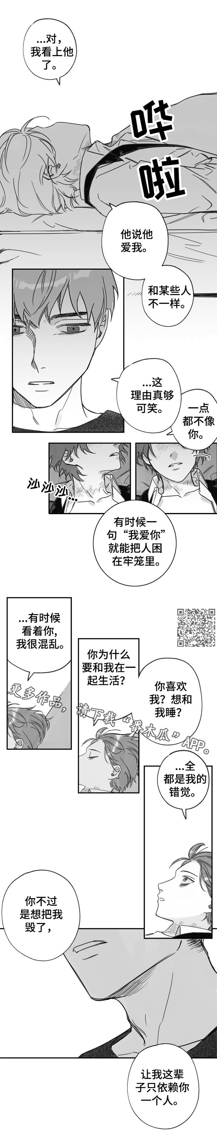 另类养成漫画,第32章：放手1图
