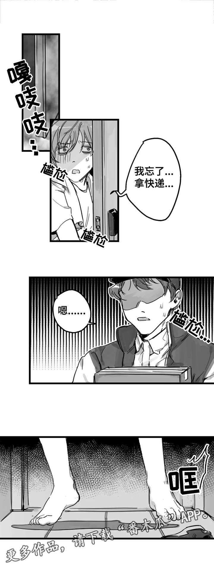 另类养成漫画,第3章：不是梦3图
