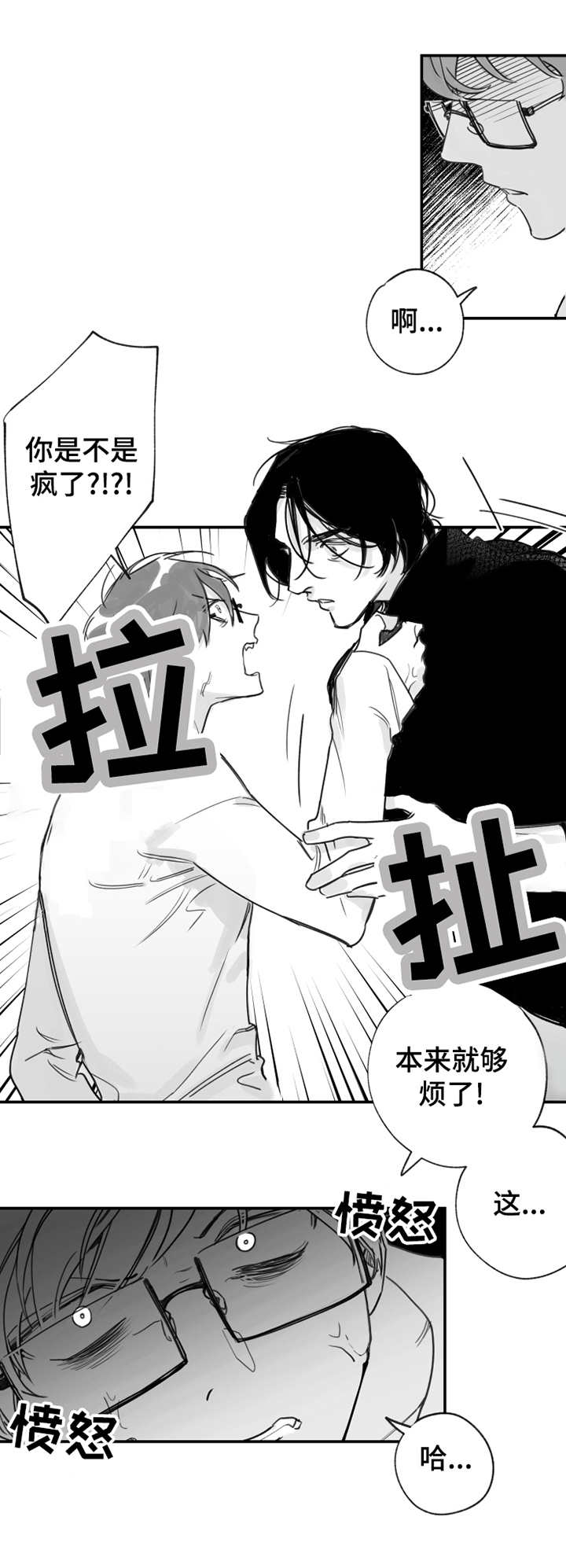 另类养成漫画,第23章：帮倒忙5图