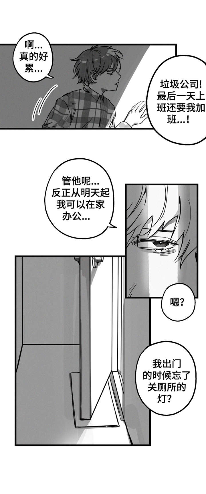 另类养成漫画,第2章：不速之客2图