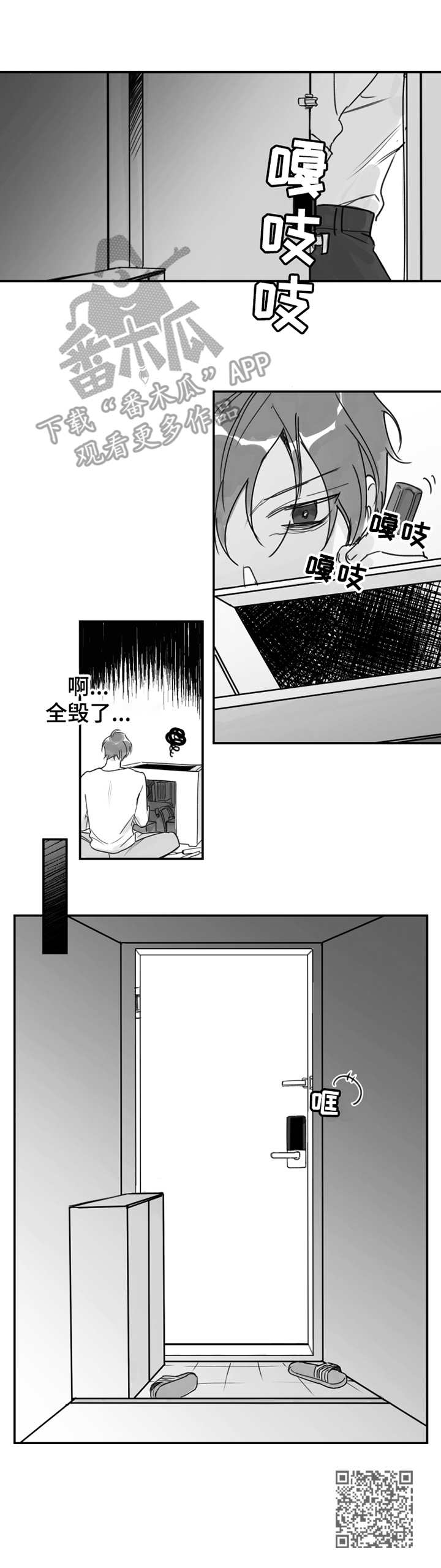 另类养成漫画,第25章：离开4图