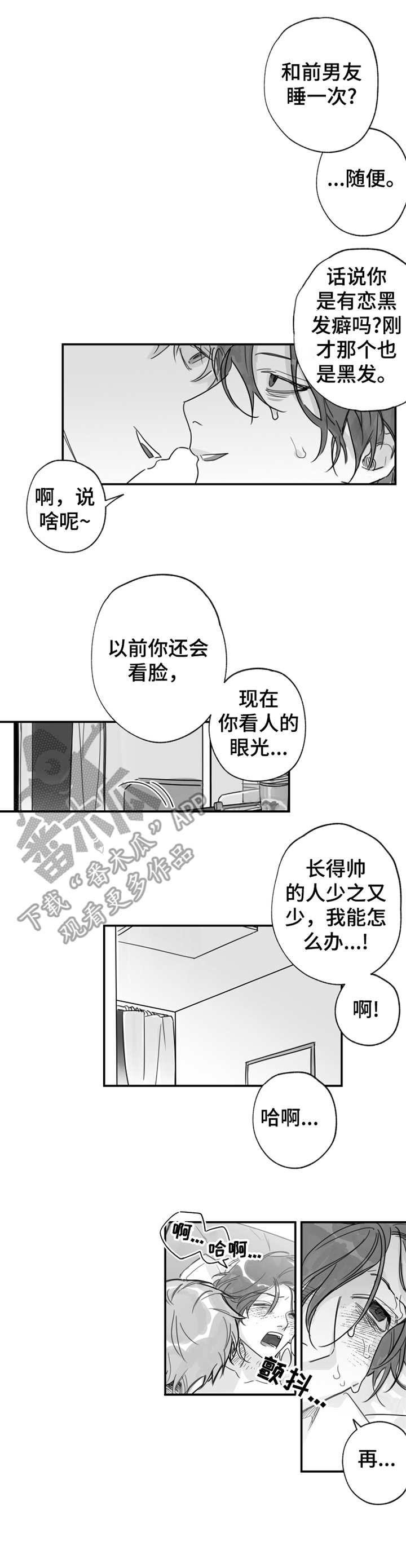 另类养成漫画,第29章：好想你5图