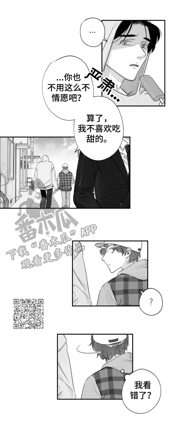 另类养成漫画,第17章：被追赶1图