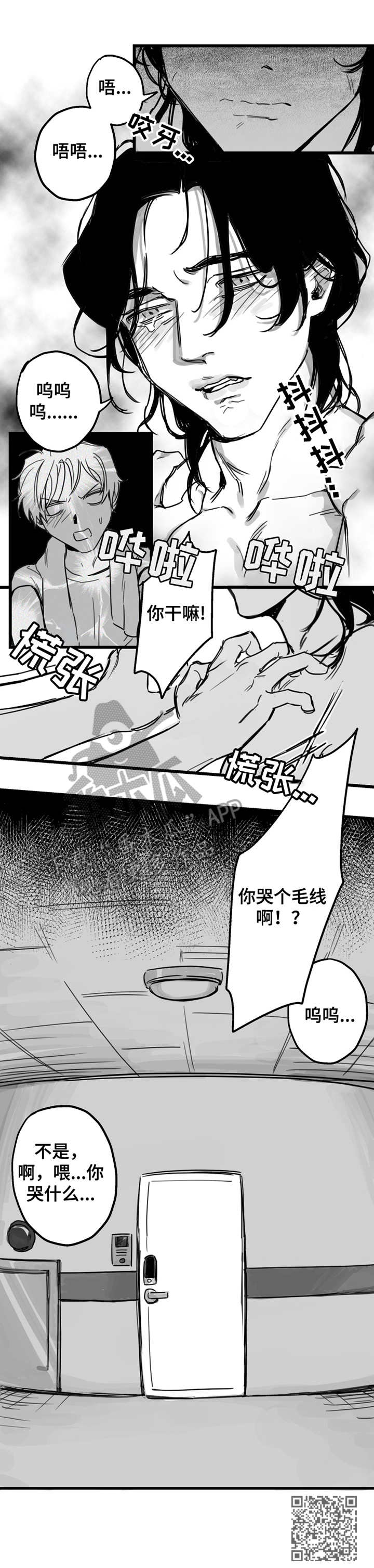 另类养成漫画,第3章：不是梦2图