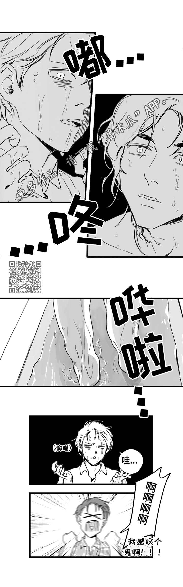 另类养成漫画,第2章：不速之客1图