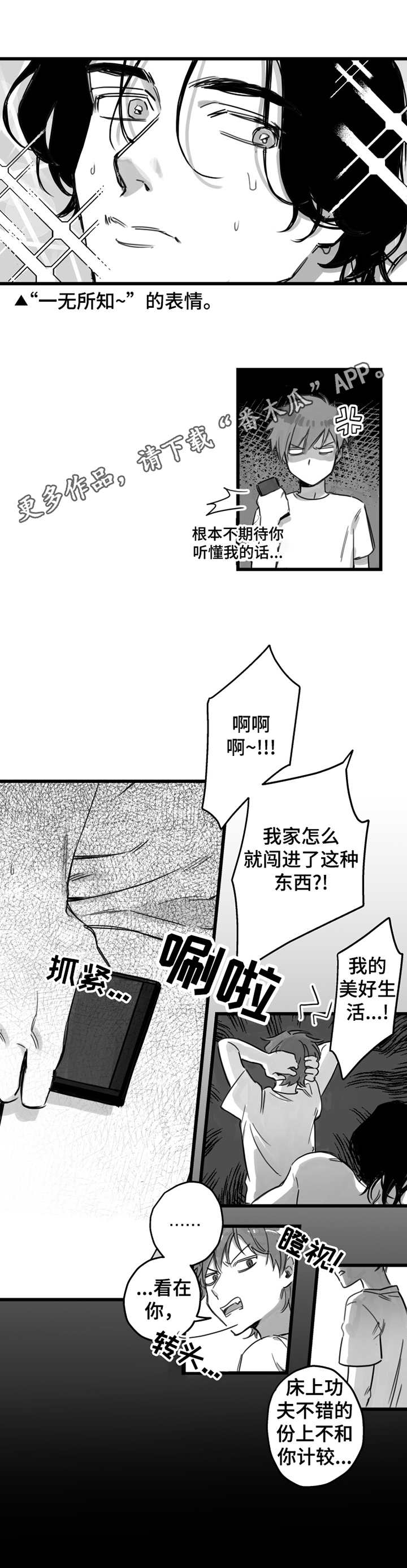 另类养成漫画,第6章：抗拒2图