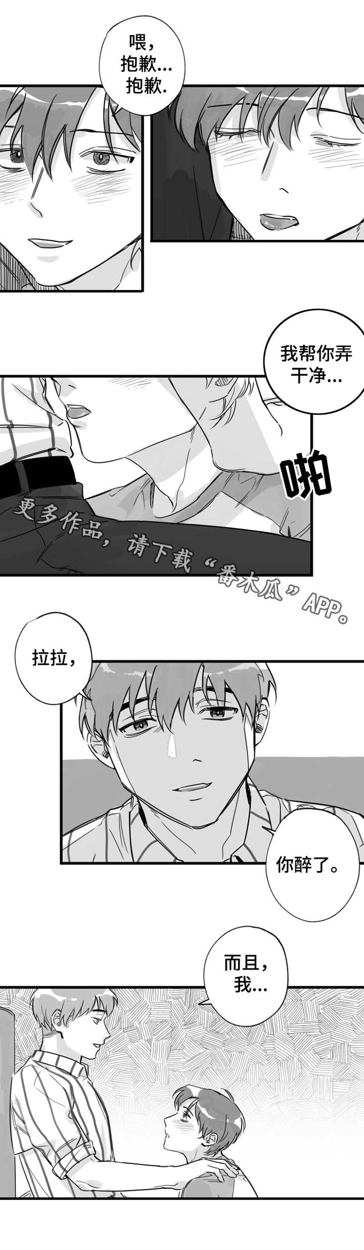 另类养成漫画,第12章：昵称3图