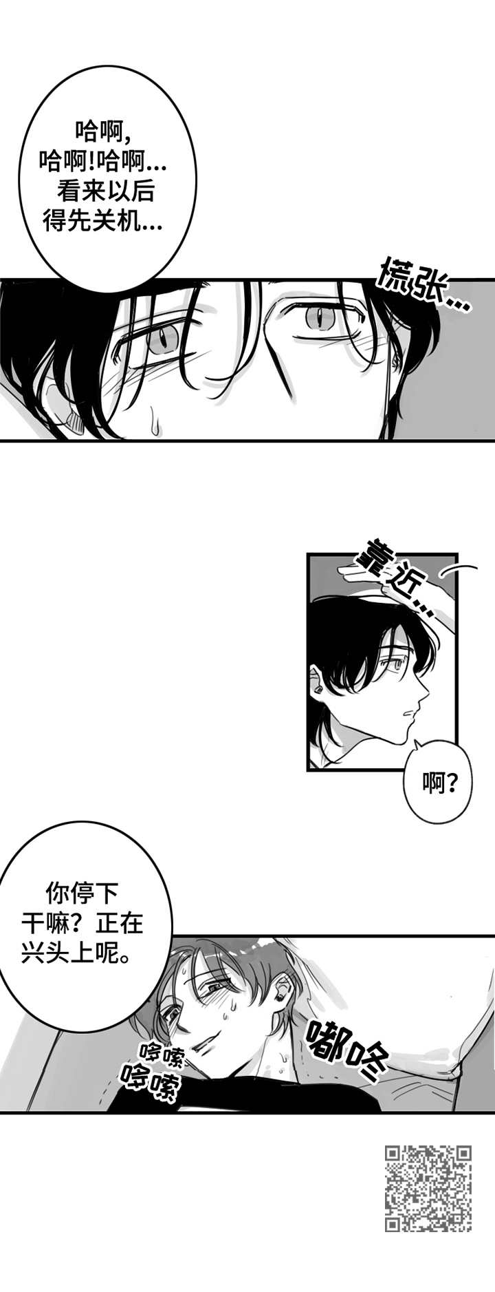 另类养成漫画,第10章：在兴头上1图