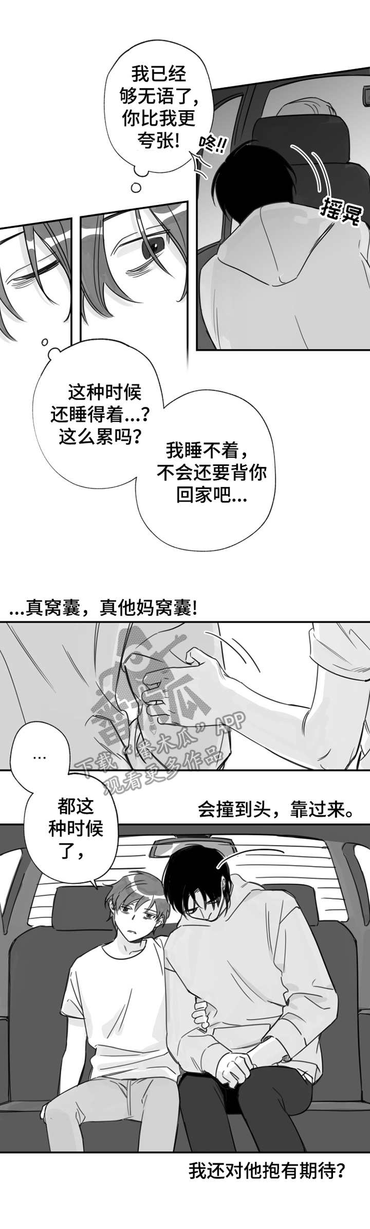 另类养成漫画,第18章：受伤2图