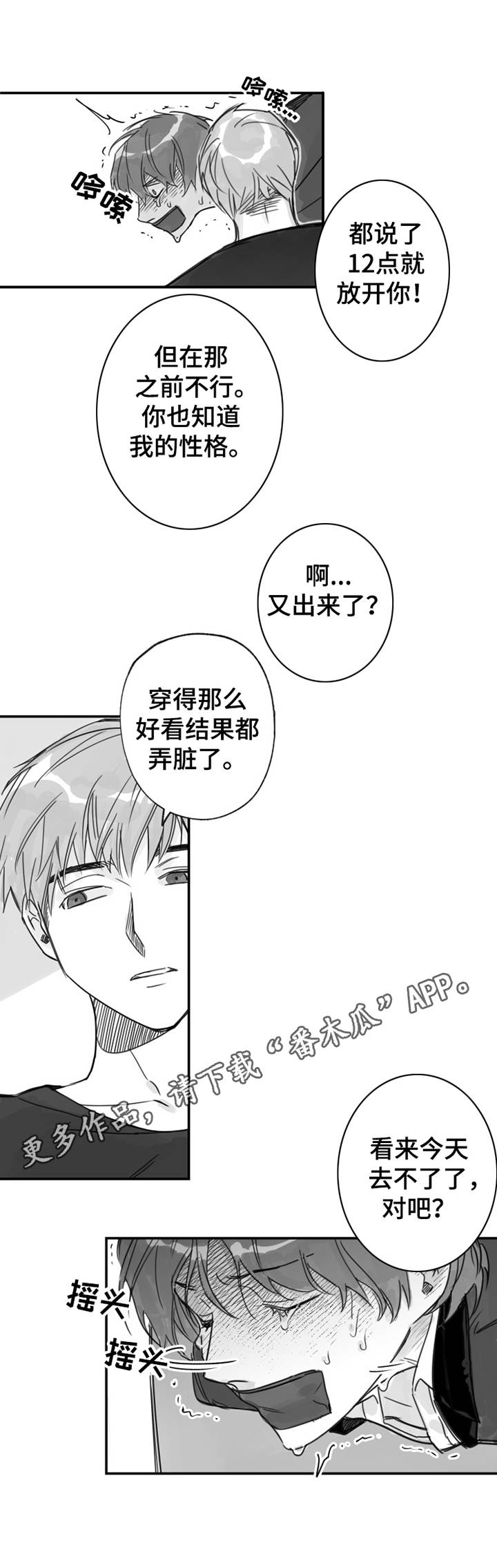 另类养成漫画,第31章：嫉妒3图