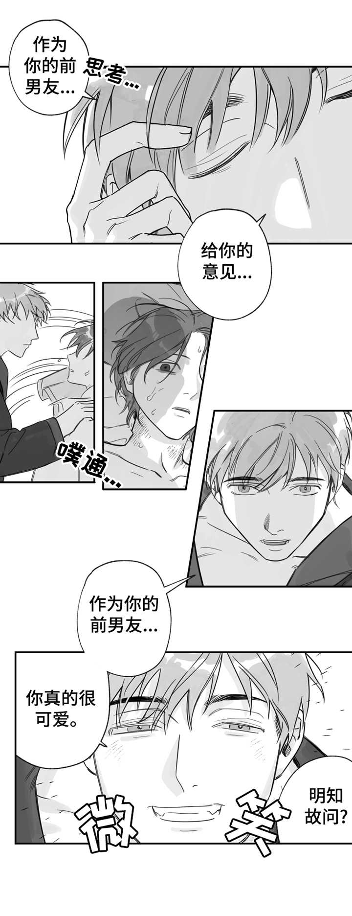另类养成漫画,第29章：好想你4图