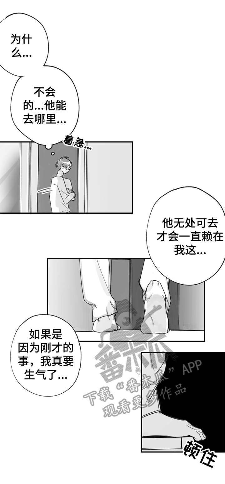 另类养成漫画,第26章：寻找4图