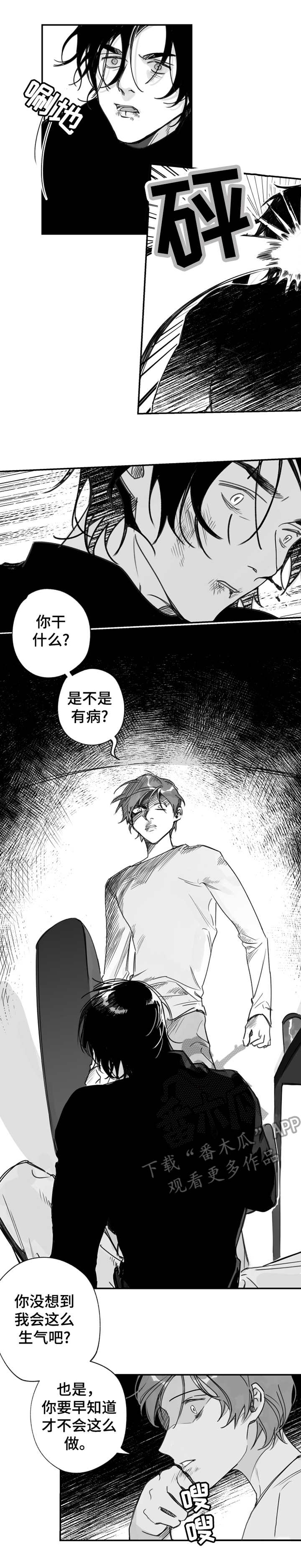 另类养成漫画,第24章：生气3图