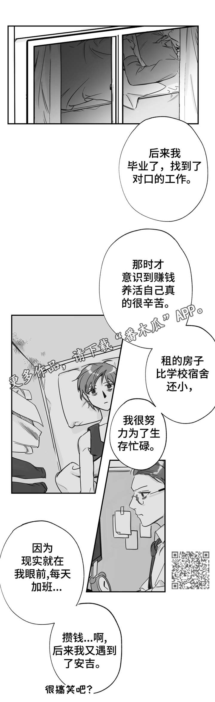 另类养成漫画,第20章：心动1图