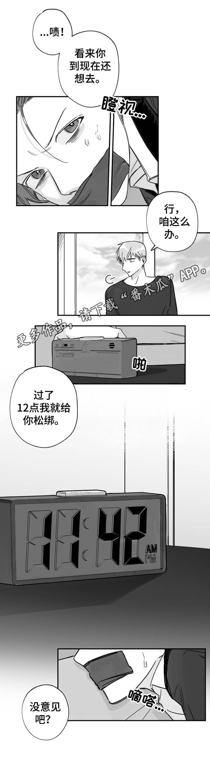 另类养成漫画,第31章：嫉妒5图
