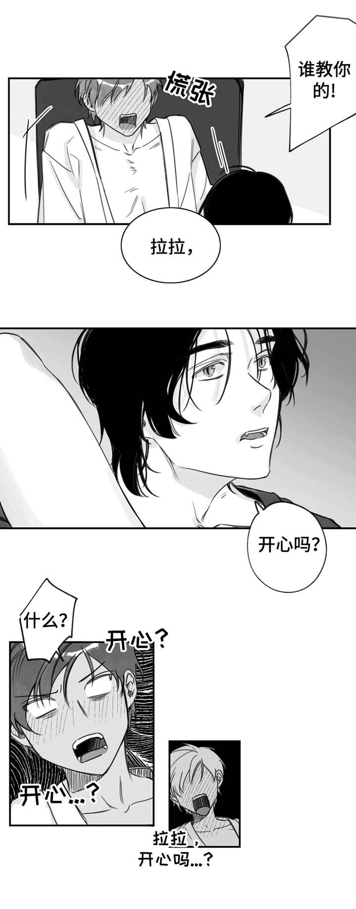 另类养成漫画,第19章：一直缠着3图