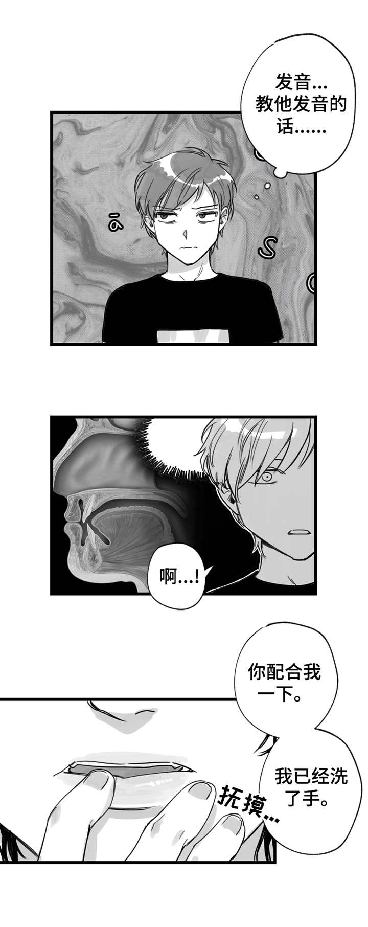 另类养成漫画,第9章：学发音2图