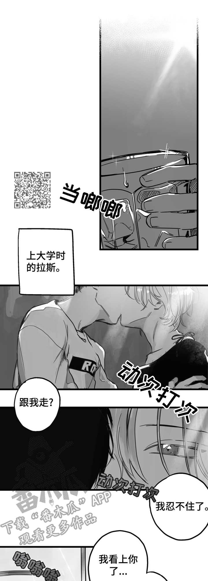 另类养成漫画,第5章：不该这样1图