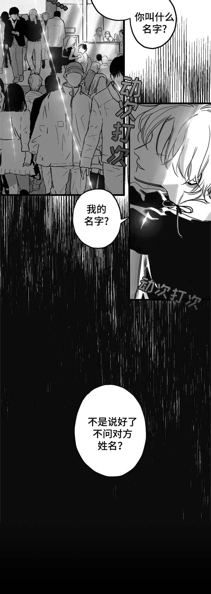 另类养成漫画,第5章：不该这样2图