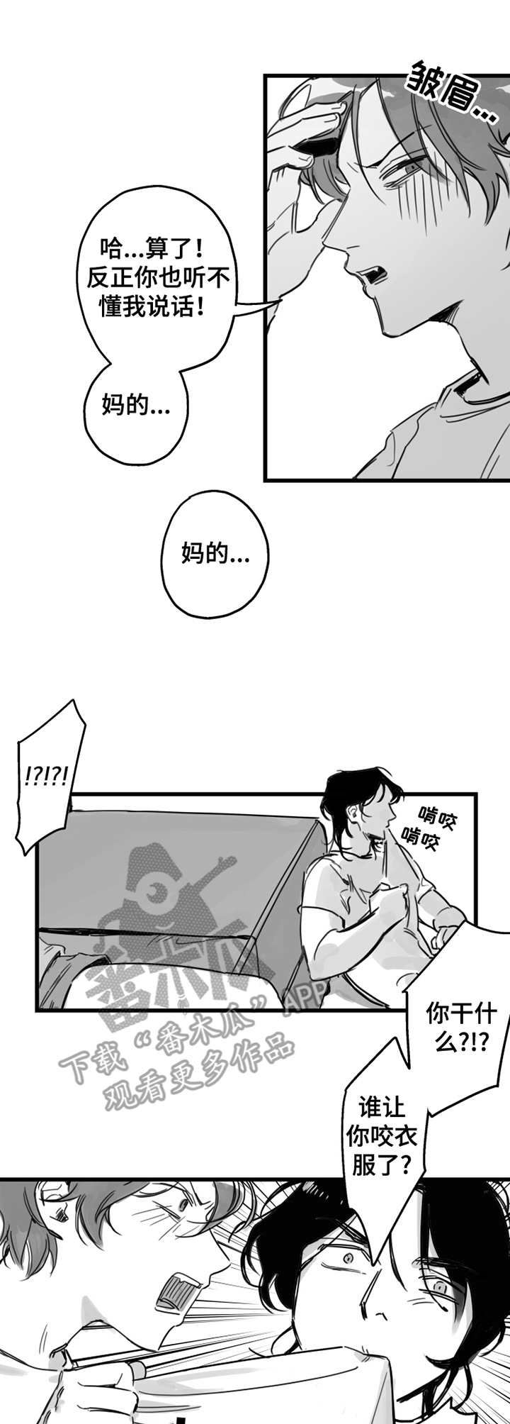 另类养成漫画,第4章：抱怨2图