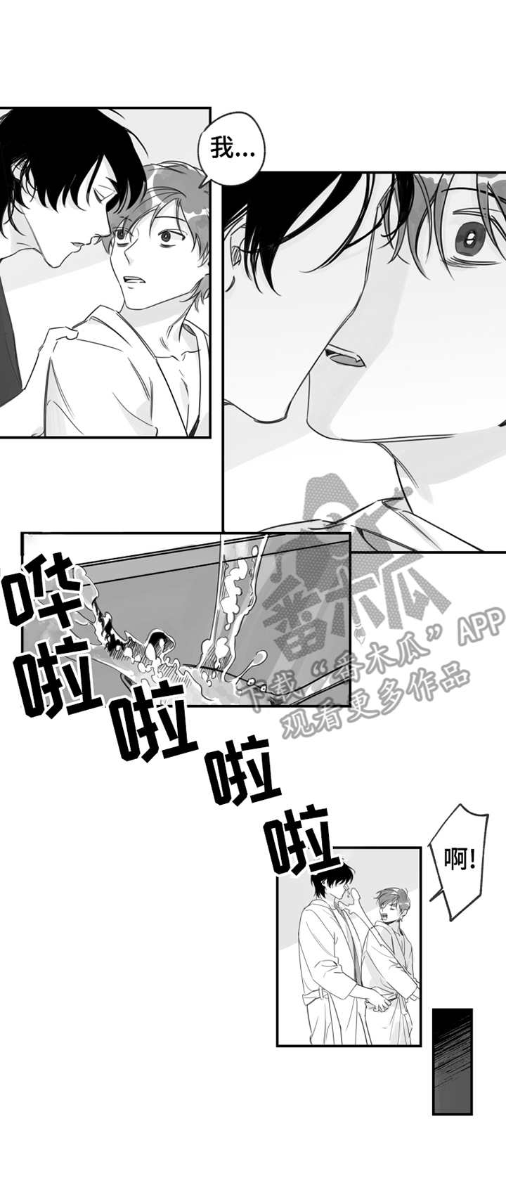 另类养成漫画,第19章：一直缠着1图