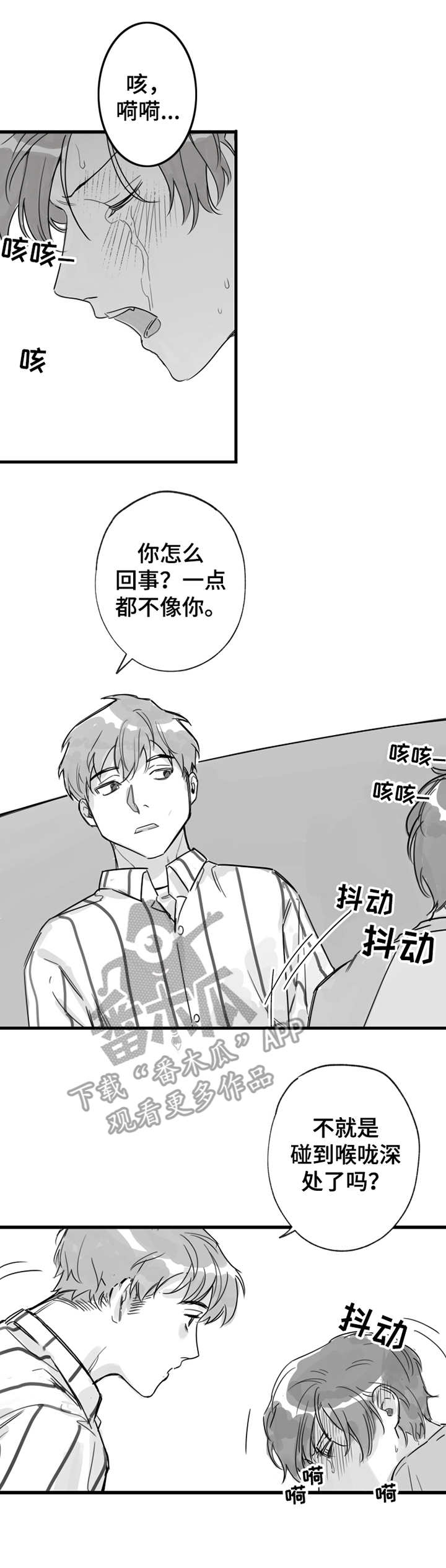 另类养成漫画,第14章：坚持一下1图
