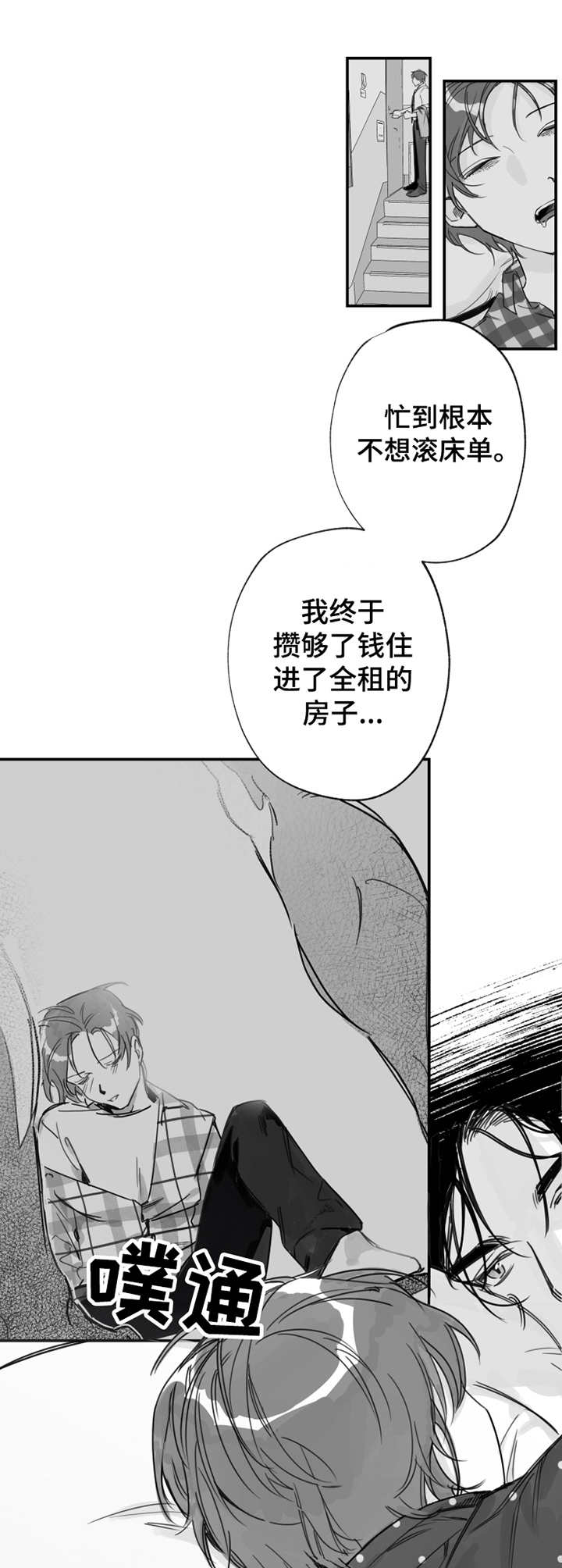 另类养成漫画,第20章：心动2图