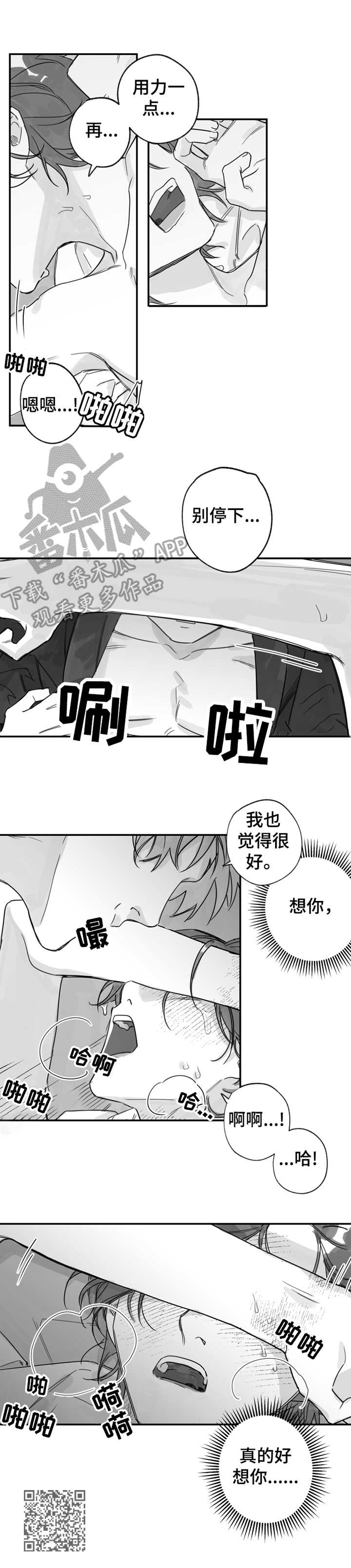 另类养成漫画,第29章：好想你1图