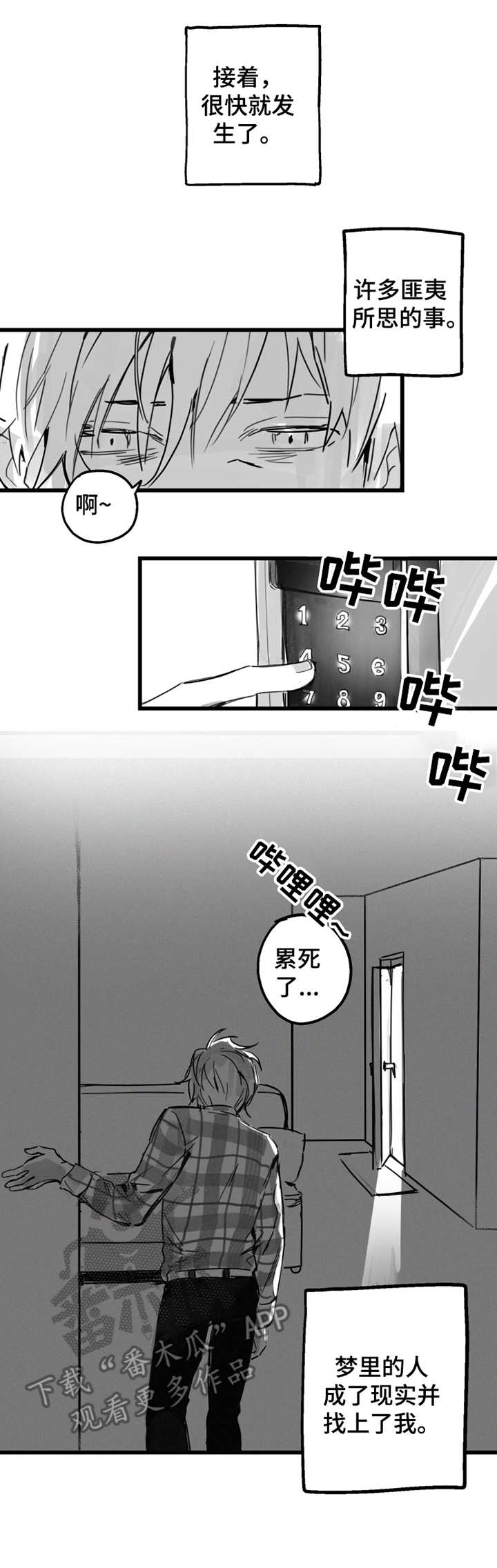 另类养成漫画,第2章：不速之客1图