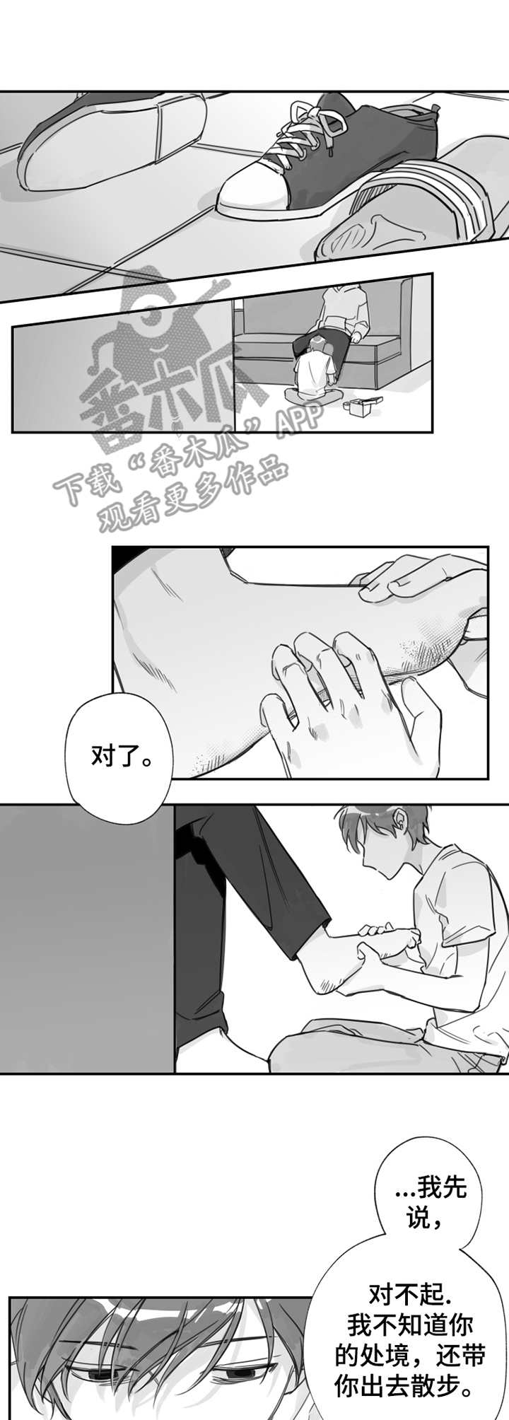 另类养成漫画,第18章：受伤1图