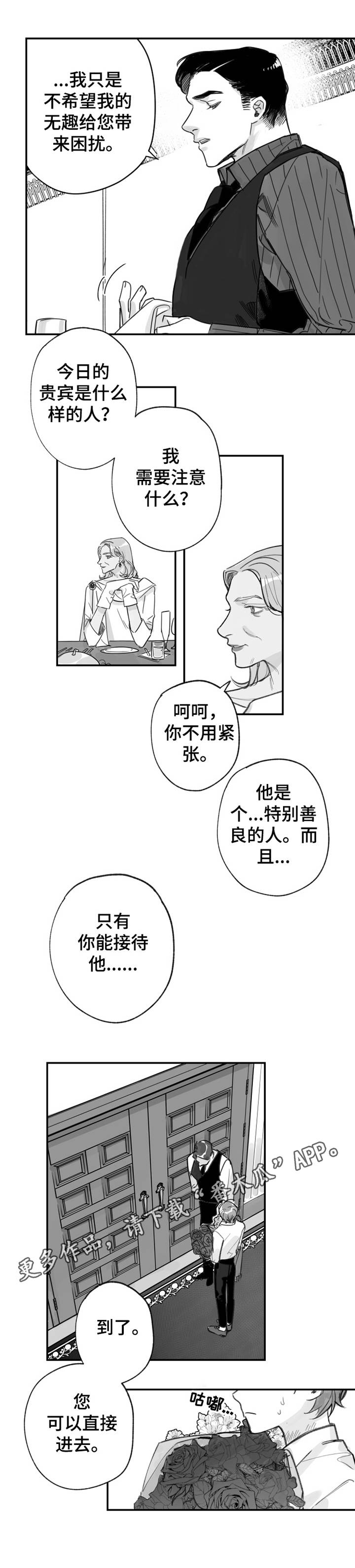 另类养成漫画,第33章：豪宅4图