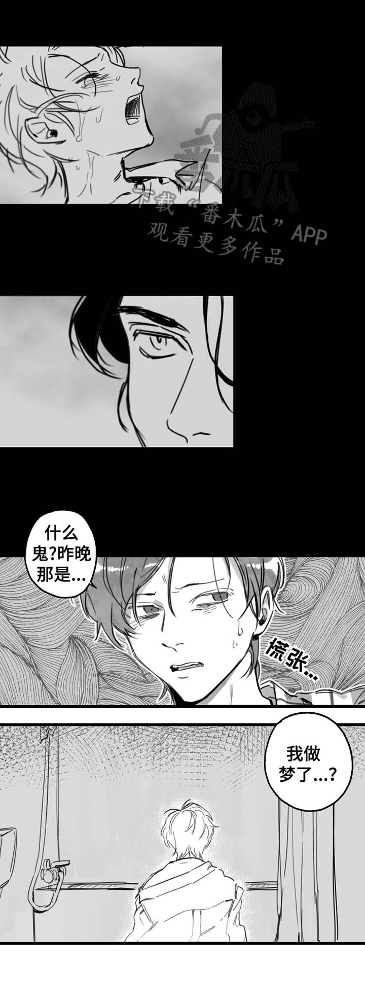另类养成漫画,第3章：不是梦3图