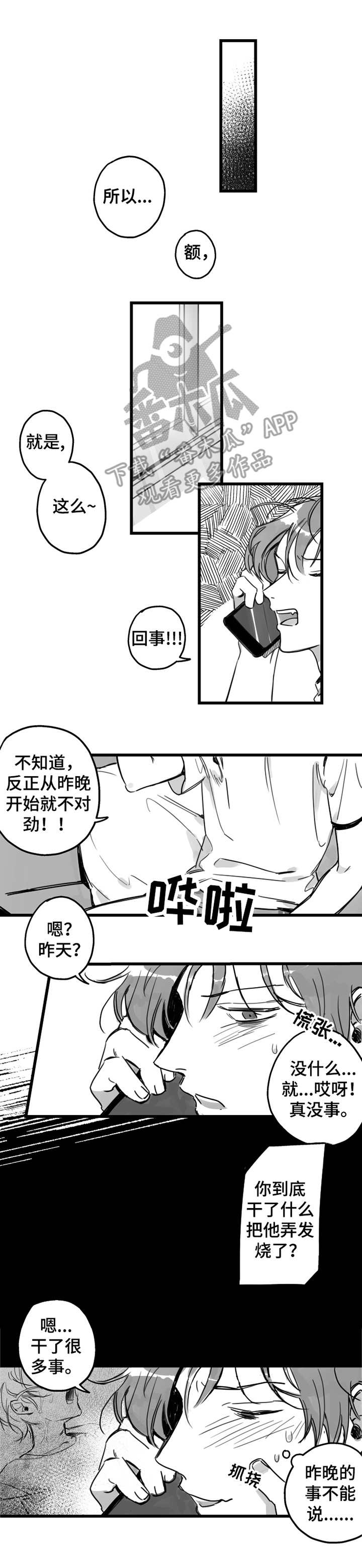 另类养成漫画,第4章：抱怨3图