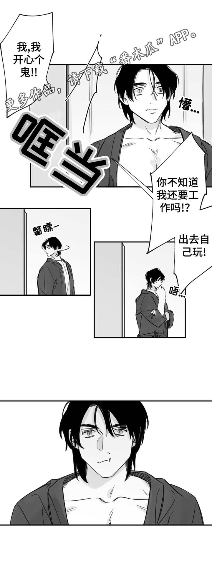 另类养成漫画,第19章：一直缠着4图