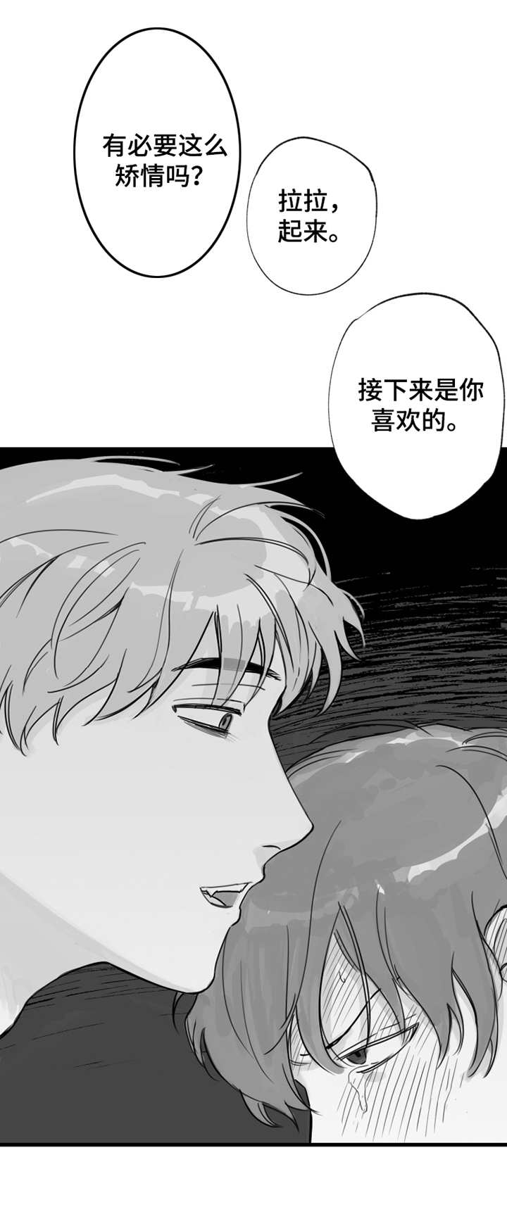 另类养成漫画,第14章：坚持一下2图