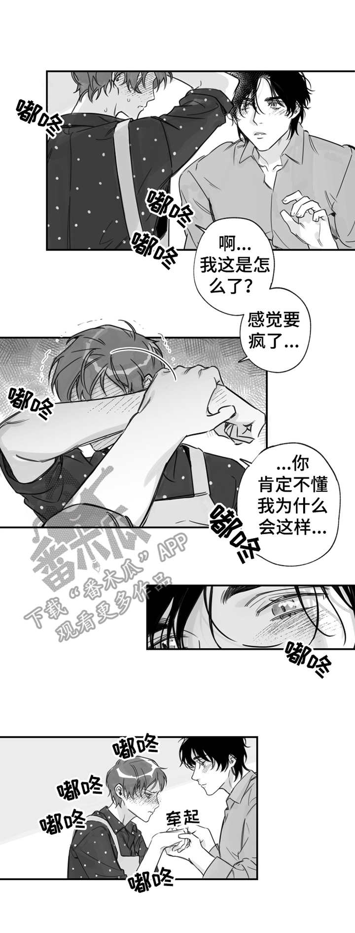 另类养成漫画,第21章：脸红2图