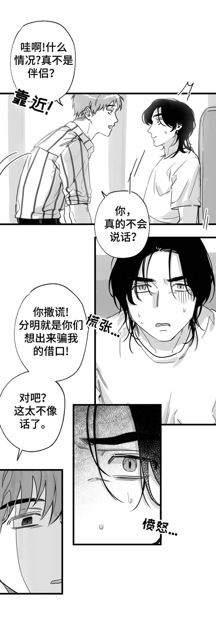 另类养成漫画,第11章：拜访5图