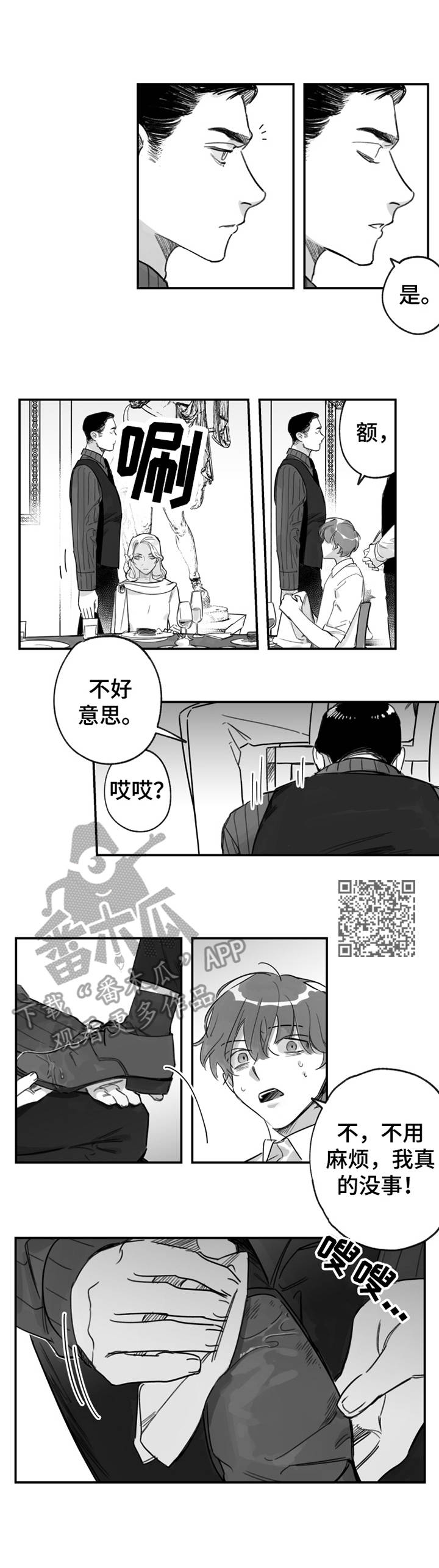 另类养成漫画,第34章：擦干净3图